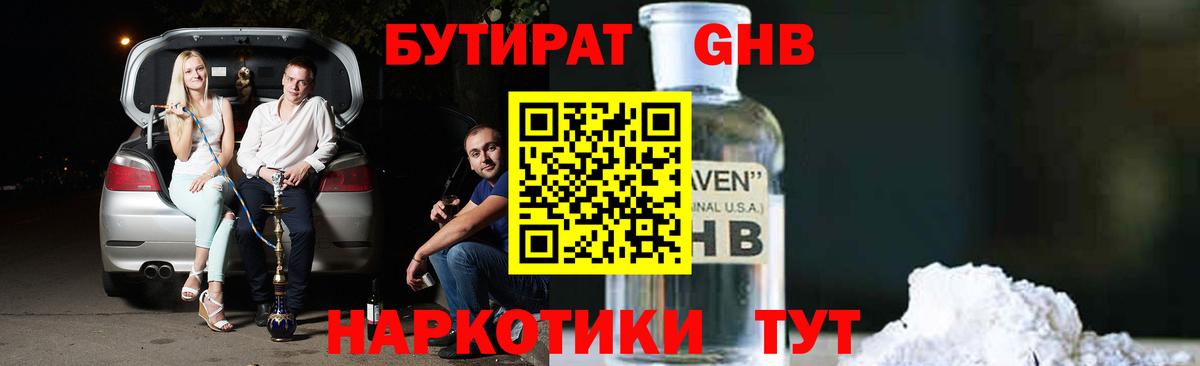 БУТИРАТ  Бутират 1.4BDO  Вход с VPN  Лыткарино 