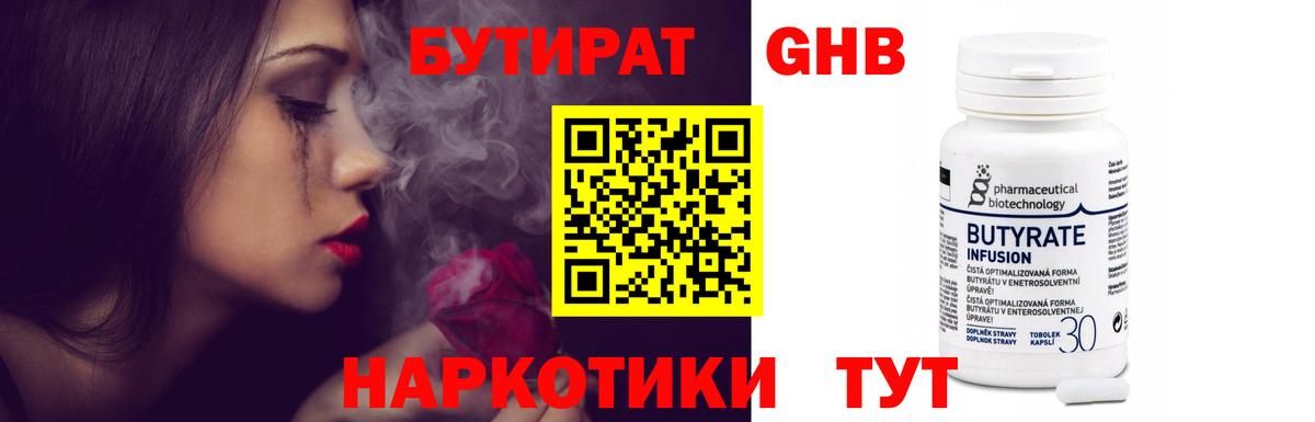 Бутират GHB Лыткарино
