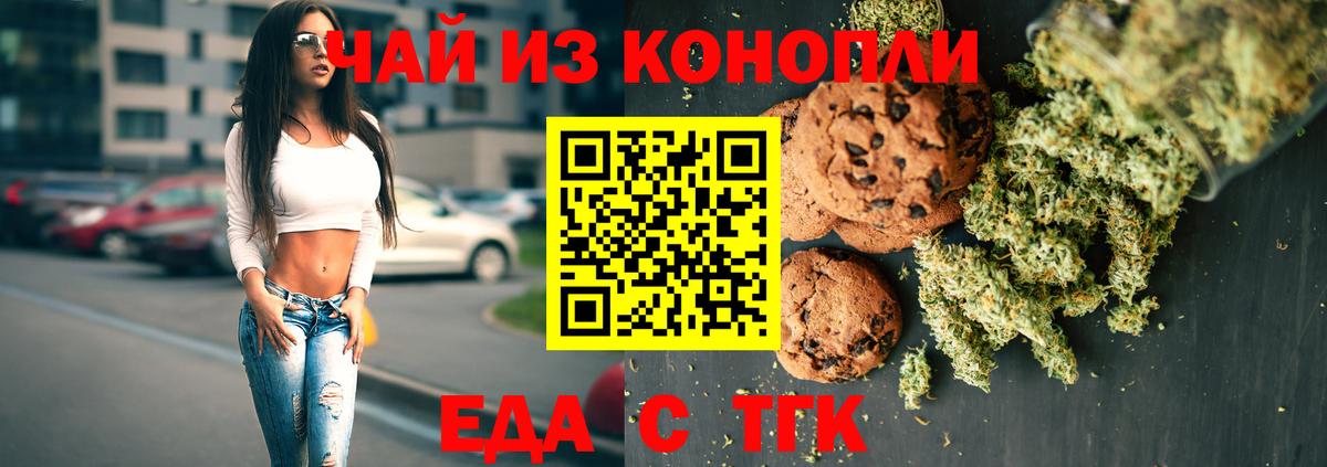 Лыткарино  Печенье с ТГК марихуана  Вход с VPN 