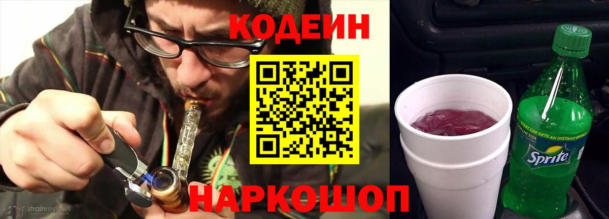 Лыткарино  наркота  Вход с VPN  Кодеиновый сироп Lean Purple Drank 