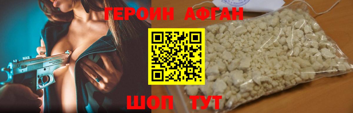 Героин VHQ Лыткарино