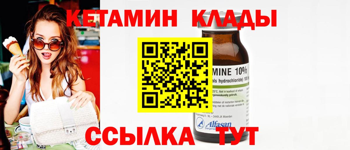 Кетамин VHQ Лыткарино