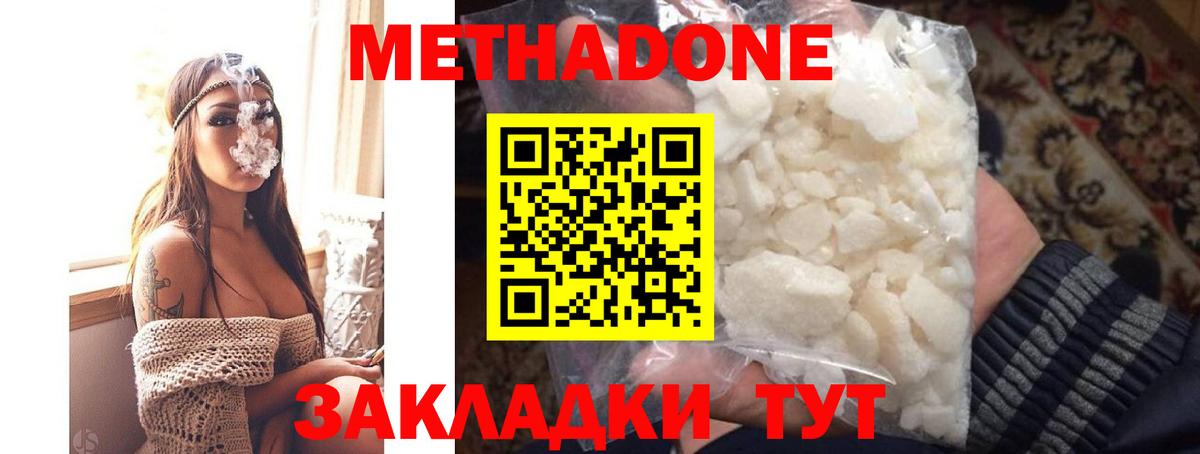 Лыткарино  МЕТАДОН methadone  Вход с VPN  Метадон мёд 