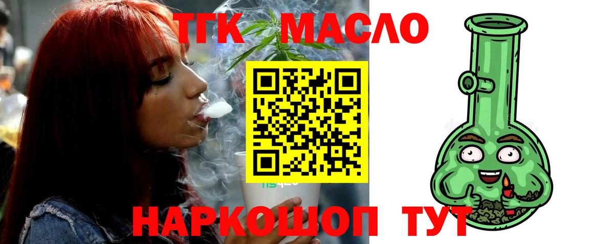 ТГК гашишное масло  Вход с VPN  Лыткарино  Дистиллят ТГК вейп 